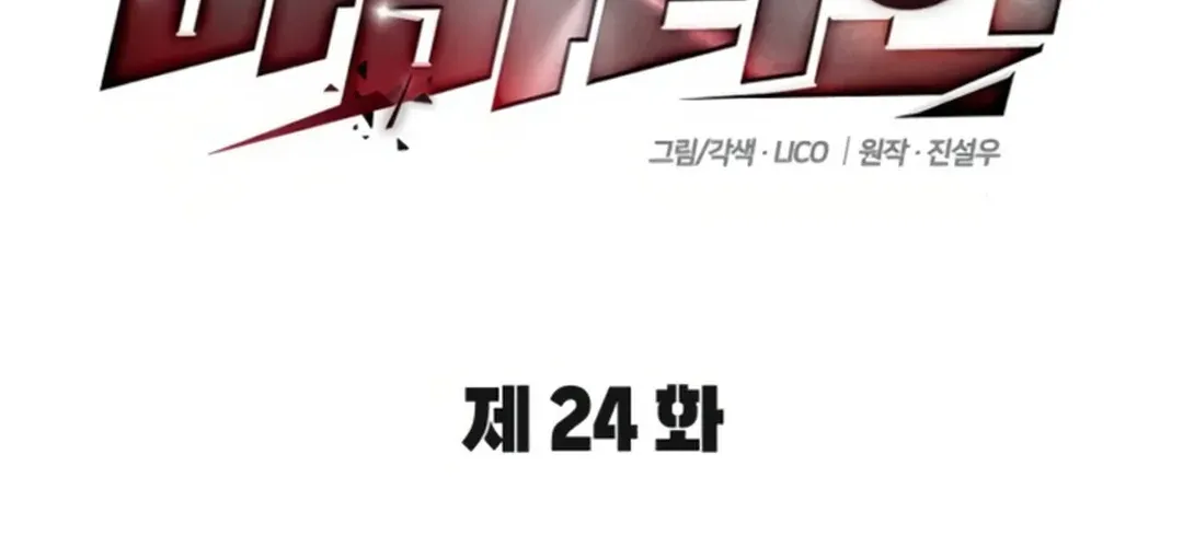 Seoul Station Barbarian Chapter 24 page 28 - 