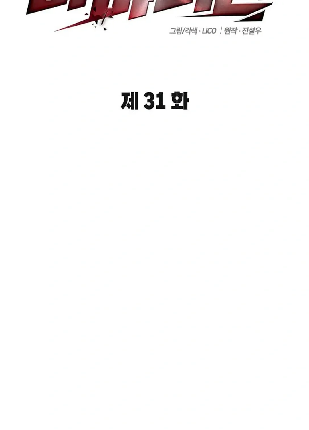 Seoul Station Barbarian Chapter 31 page 37 - 