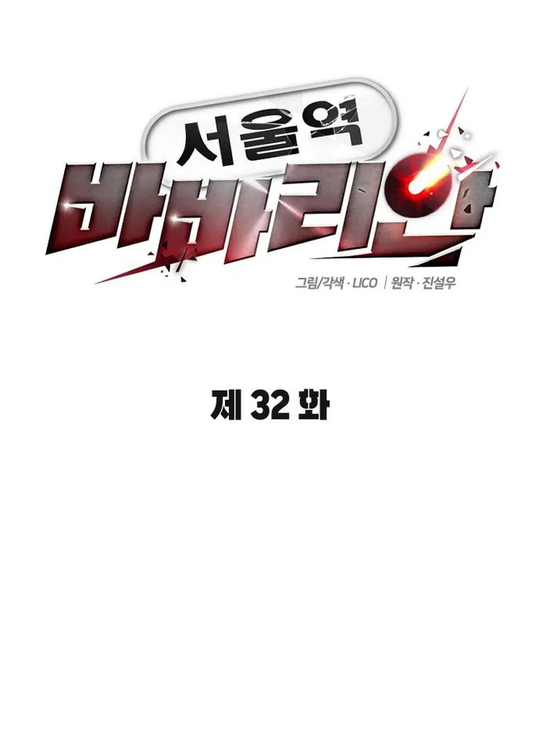 Seoul Station Barbarian Chapter 32 page 45 - 