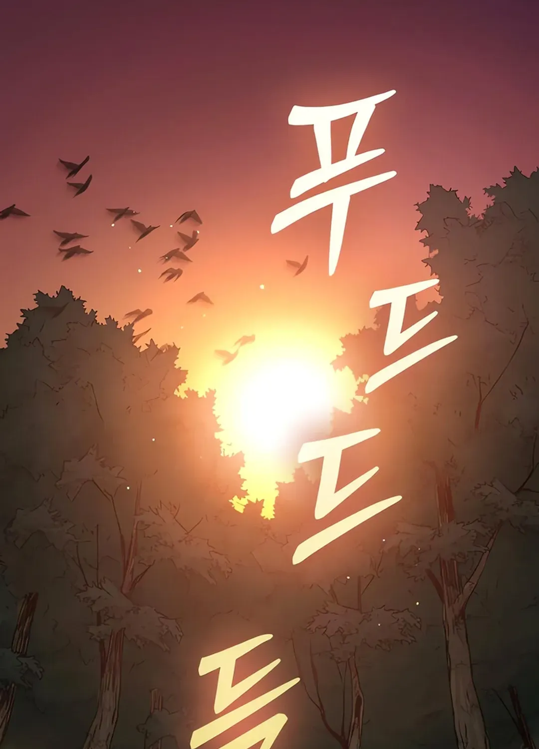 Seoul Station Barbarian Chapter 5 page 83 - 