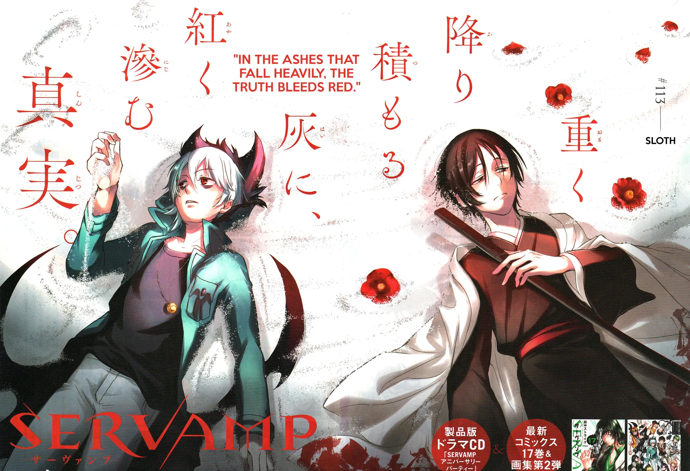 Servamp Chapter 113 page 3 - 