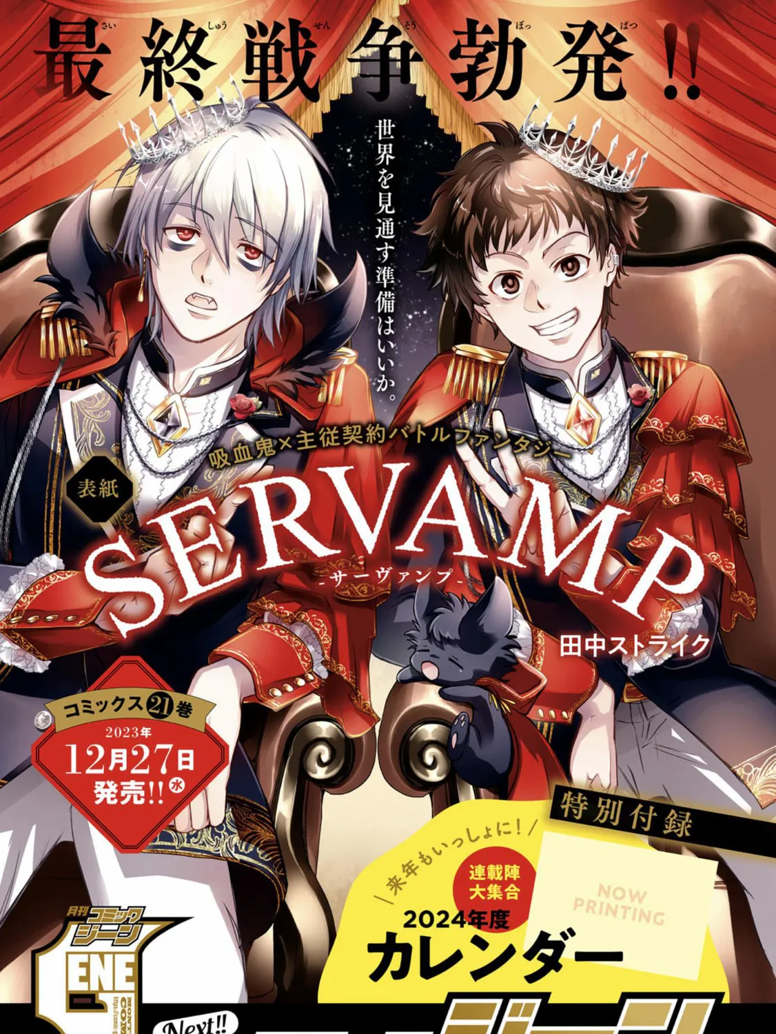 Servamp Chapter 136 page 1 - 