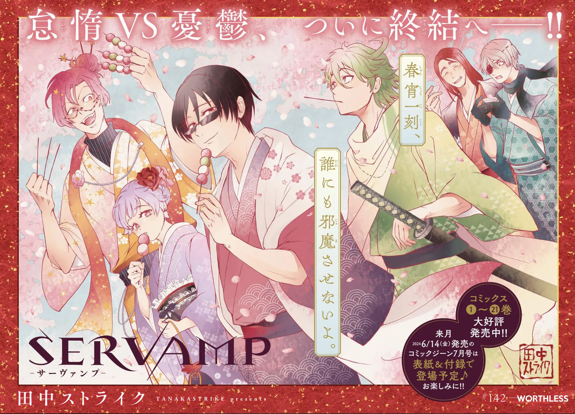Servamp Chapter 142 page 3 - 