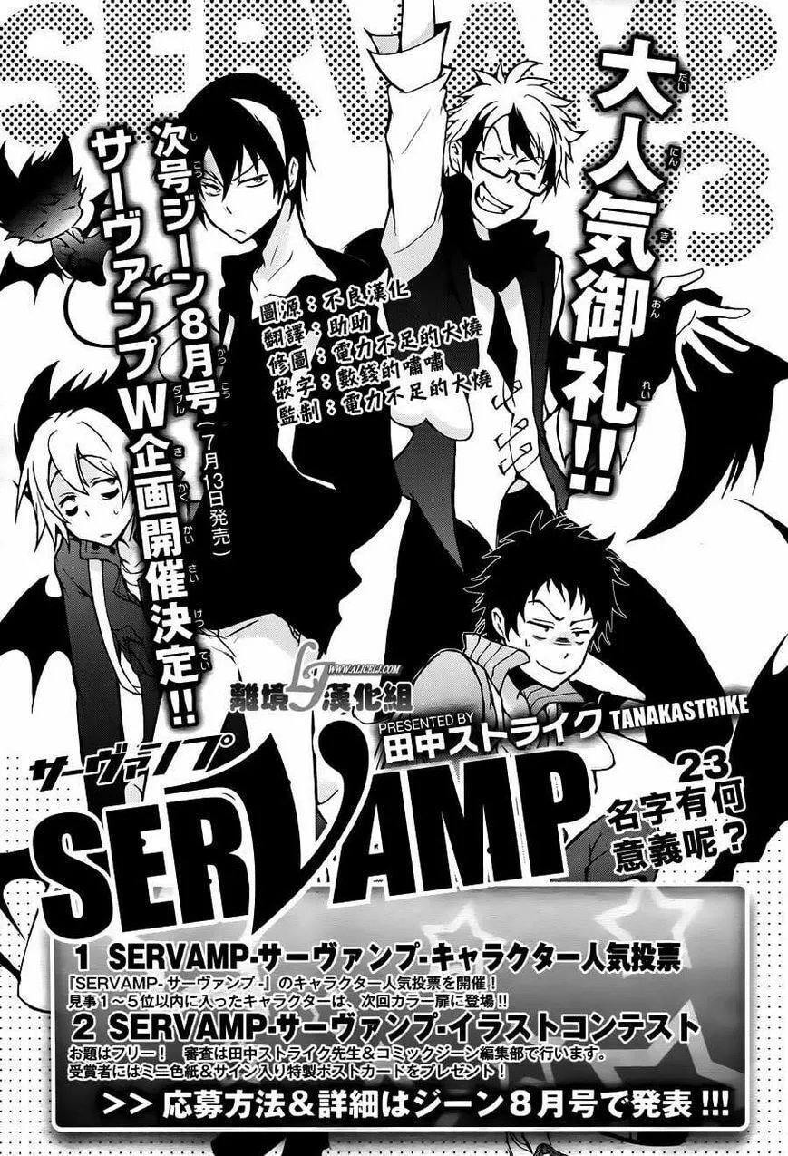 Servamp Chapter 23 page 1 - 