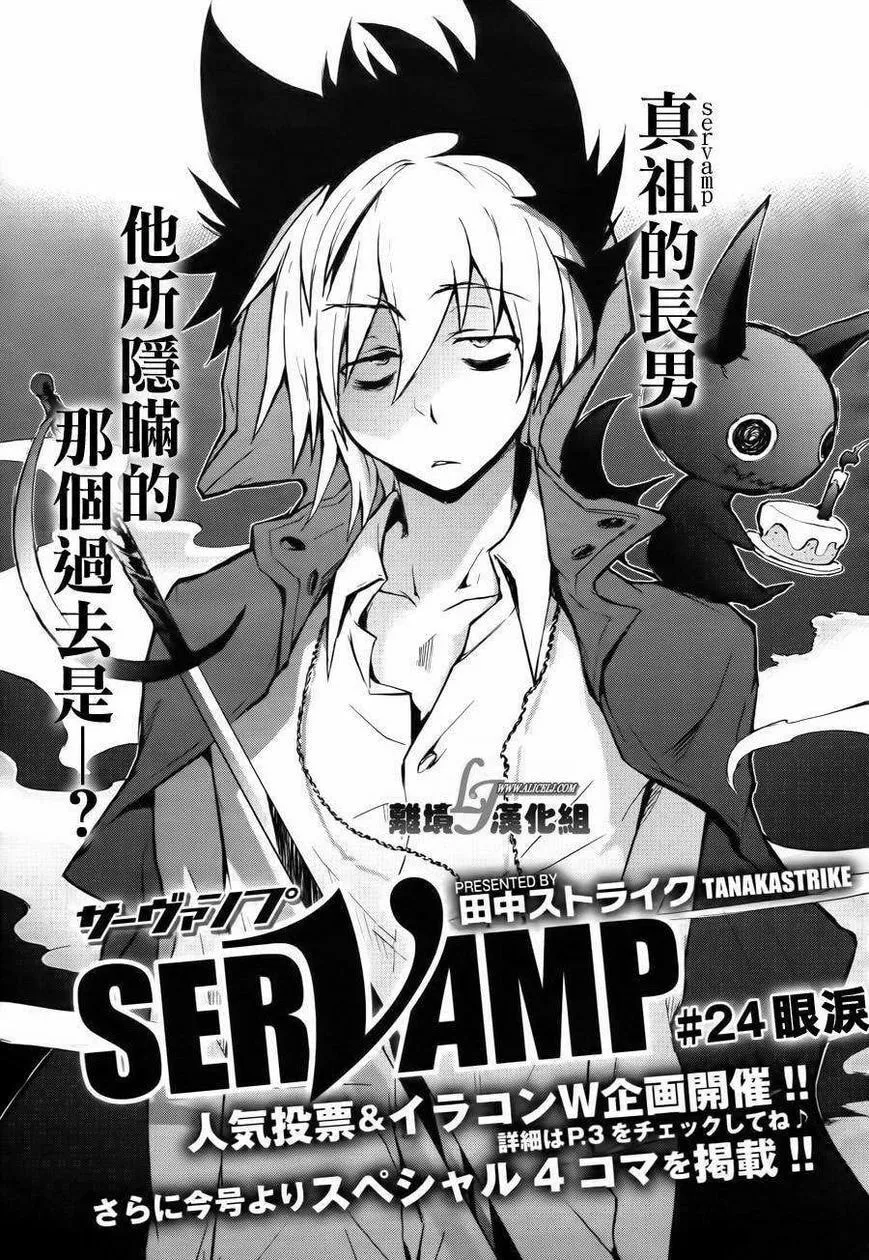 Servamp Chapter 24 page 1 - 