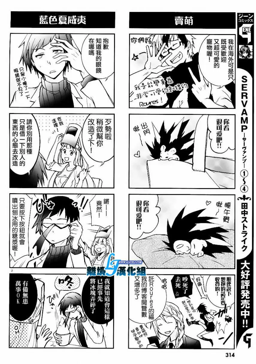 Servamp Chapter 25 page 26 - 