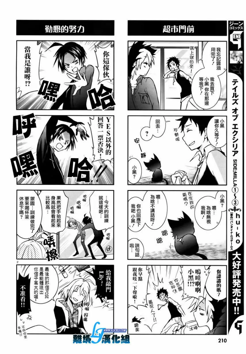 Servamp Chapter 25 page 29 - 