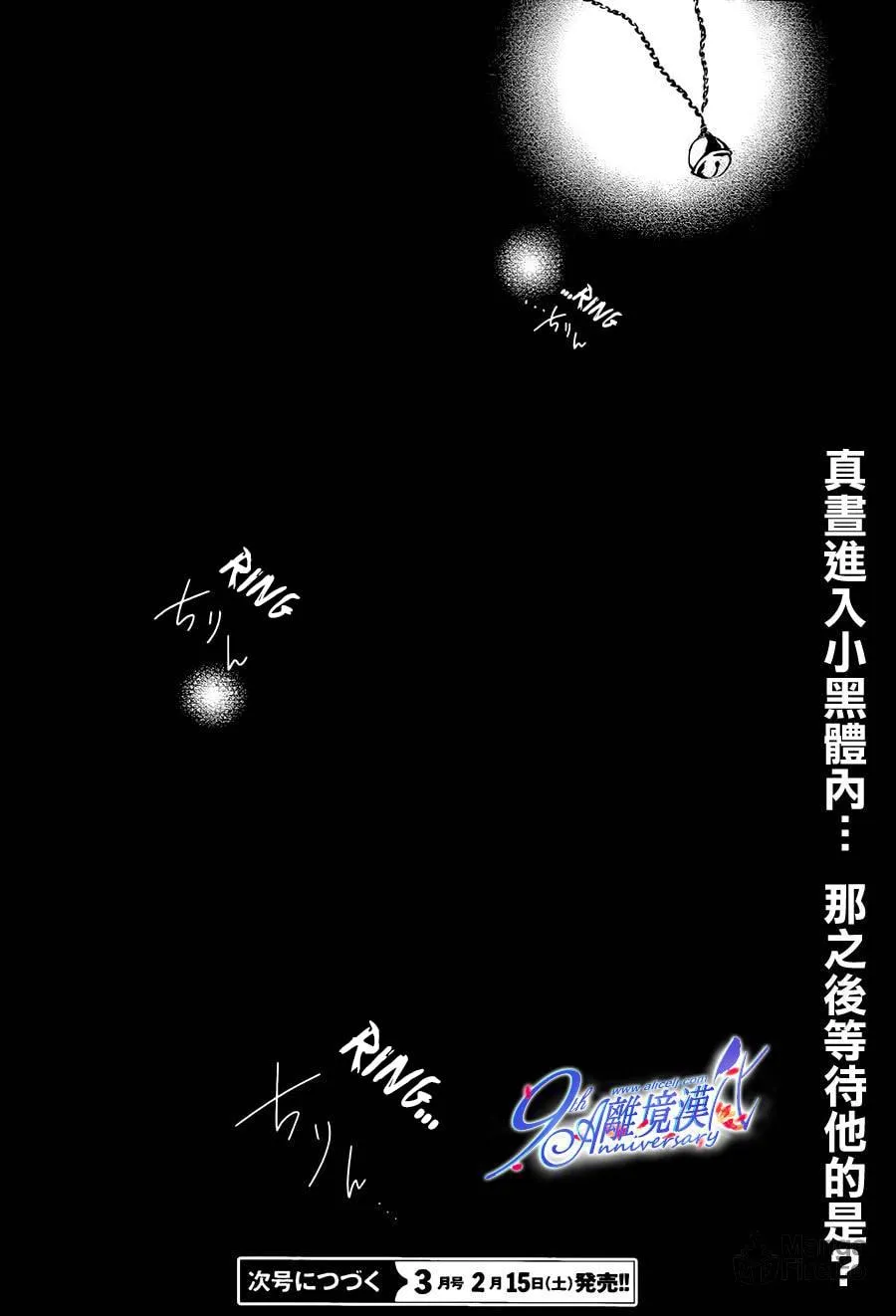 Servamp Chapter 29 page 27 - 
