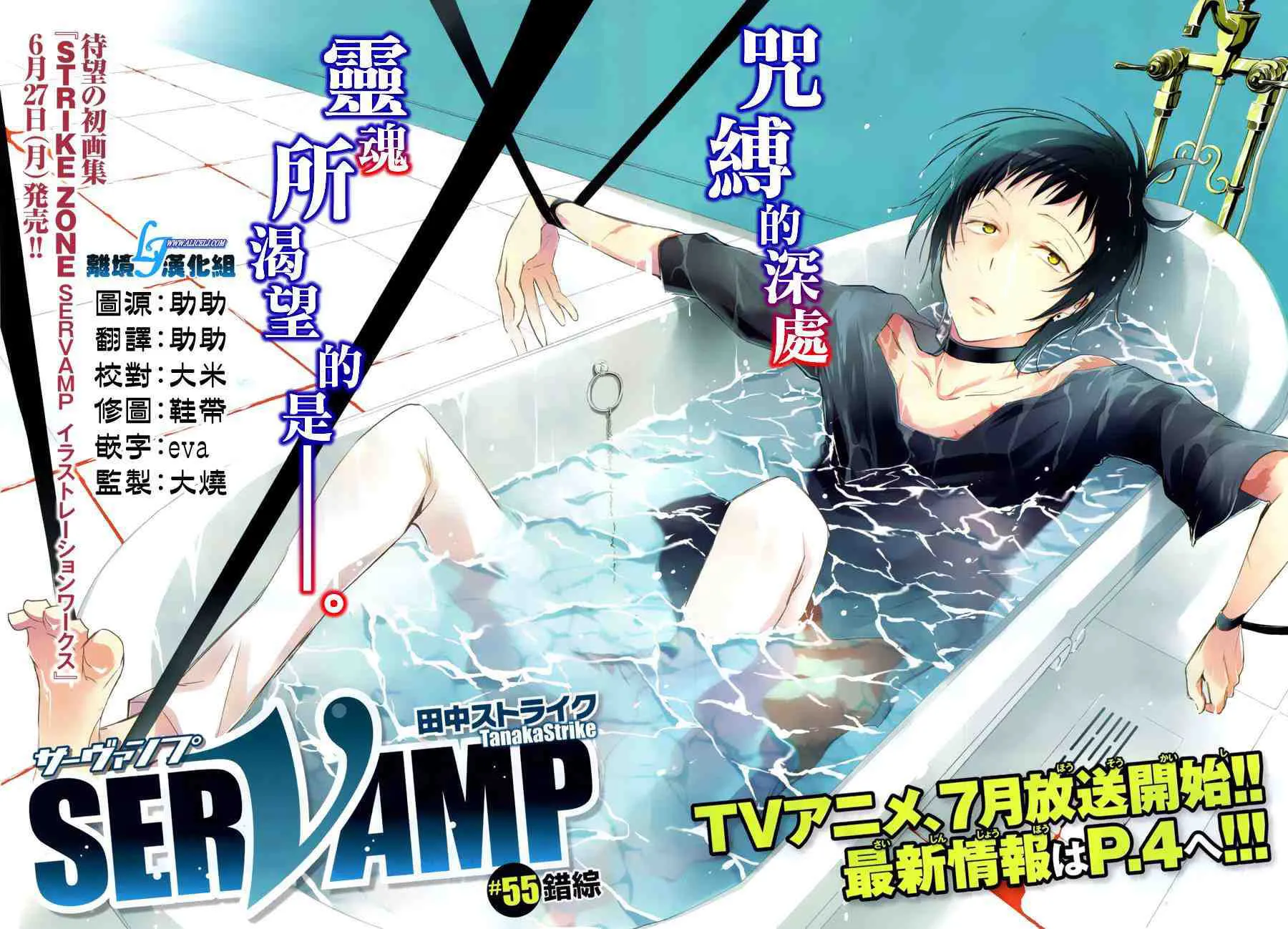 Servamp Chapter 55 page 2 - 