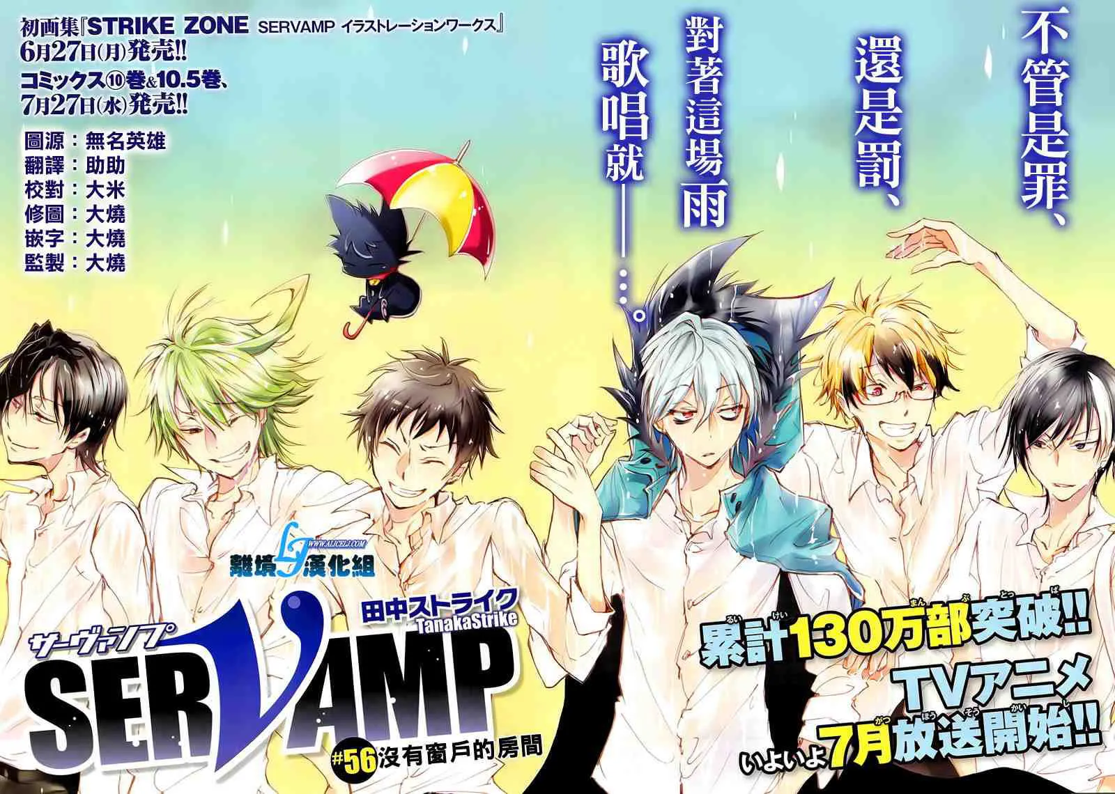 Servamp Chapter 56 page 2 - 