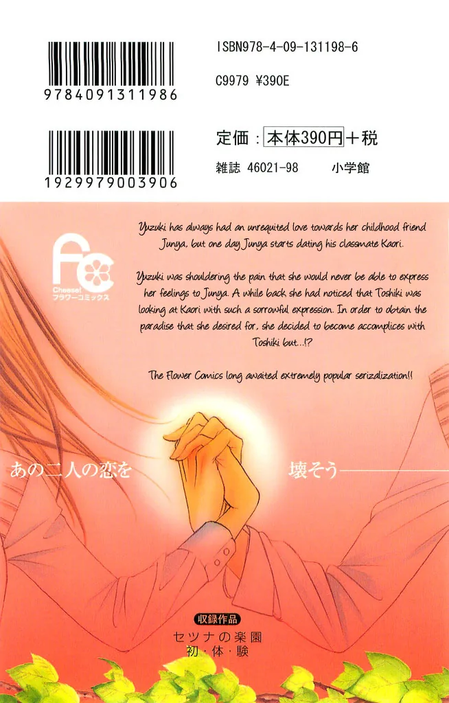Setsuna's paradise Chapter 1 page 4 - 