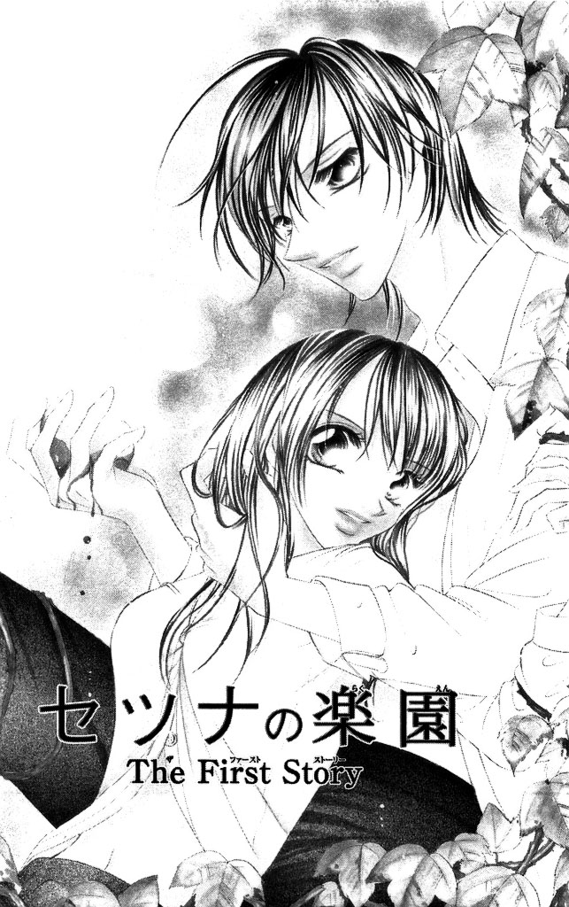 Setsuna's paradise Chapter 1 page 7 - 