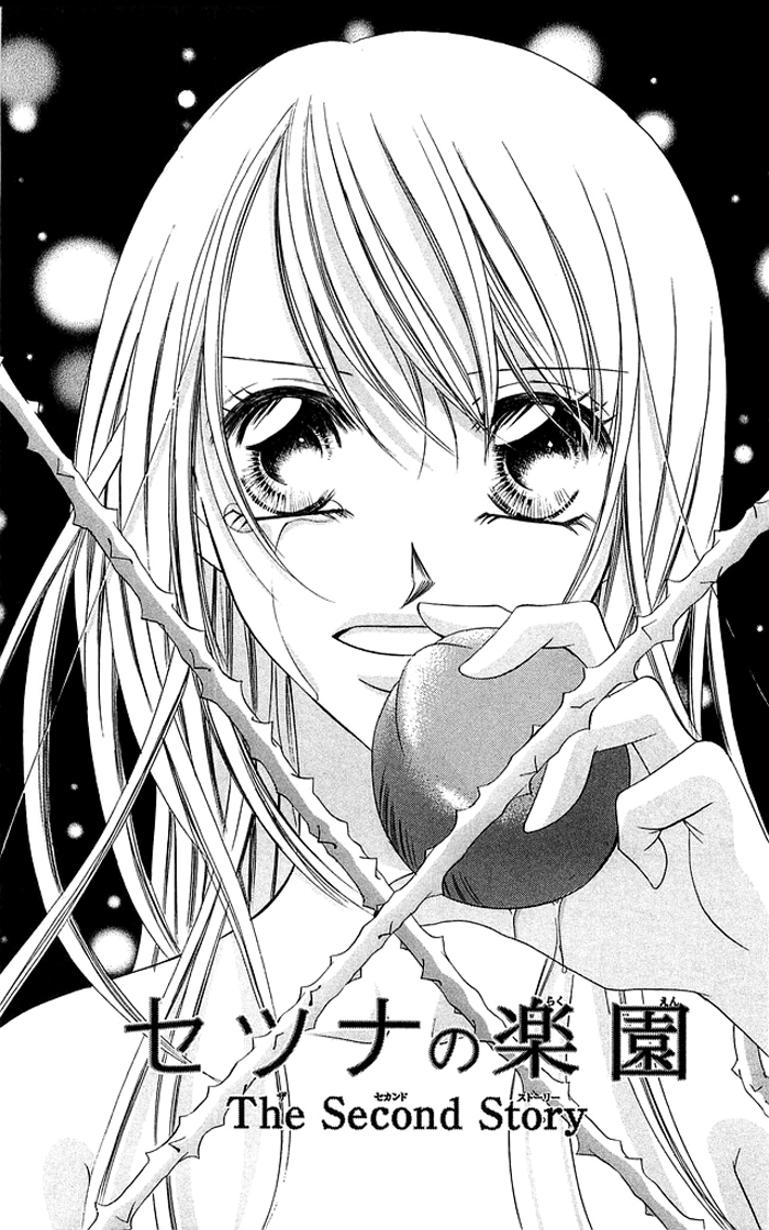 Setsuna's paradise Chapter 2 page 3 - 