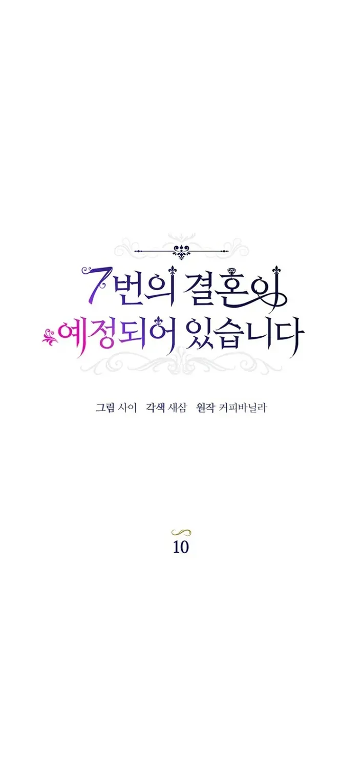 Seven Marriages Are Scheduled Chapter 10 page 22 - 