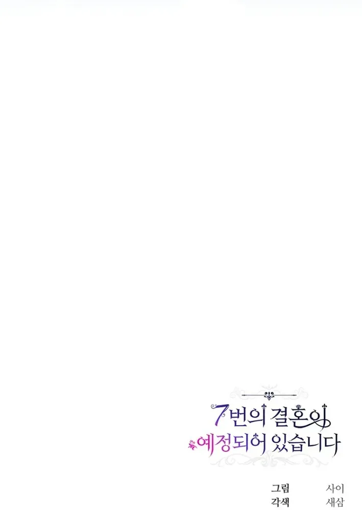 Seven Marriages Are Scheduled Chapter 12 page 91 - 