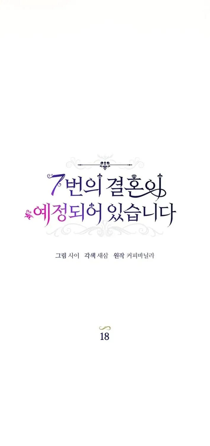 Seven Marriages Are Scheduled Chapter 18 page 9 - 