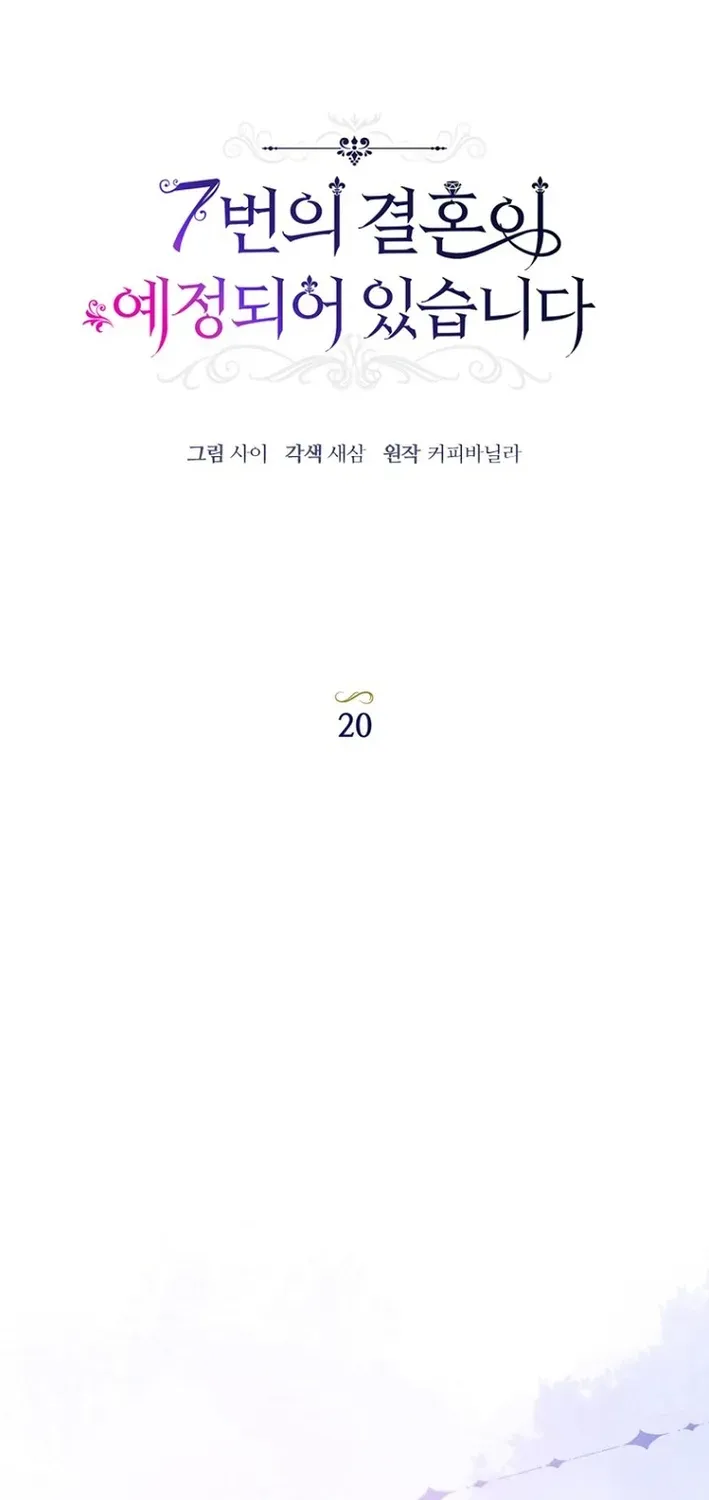 Seven Marriages Are Scheduled Chapter 20 page 25 - 