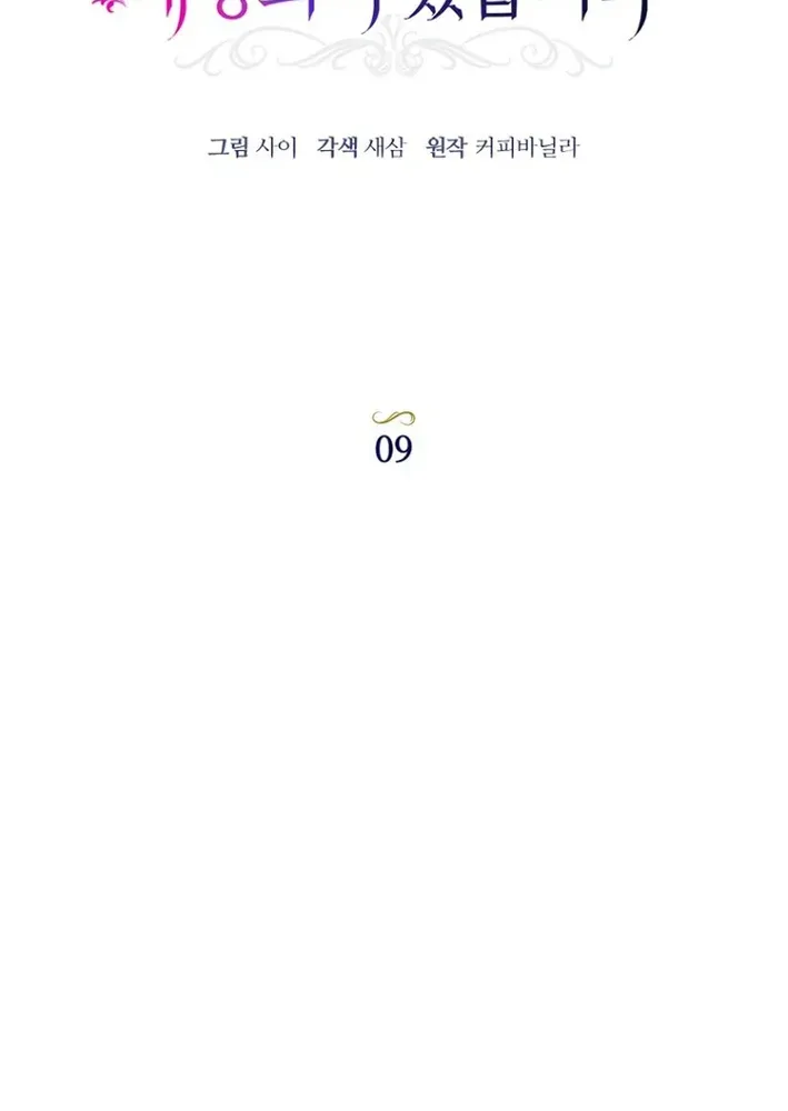 Seven Marriages Are Scheduled Chapter 9 page 14 - 