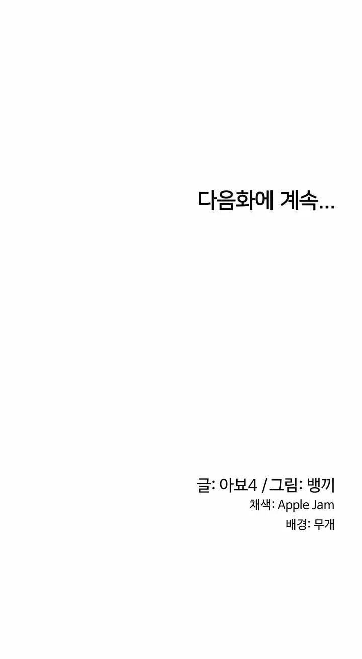 Sex Study Group Chapter 93 page 62 - 