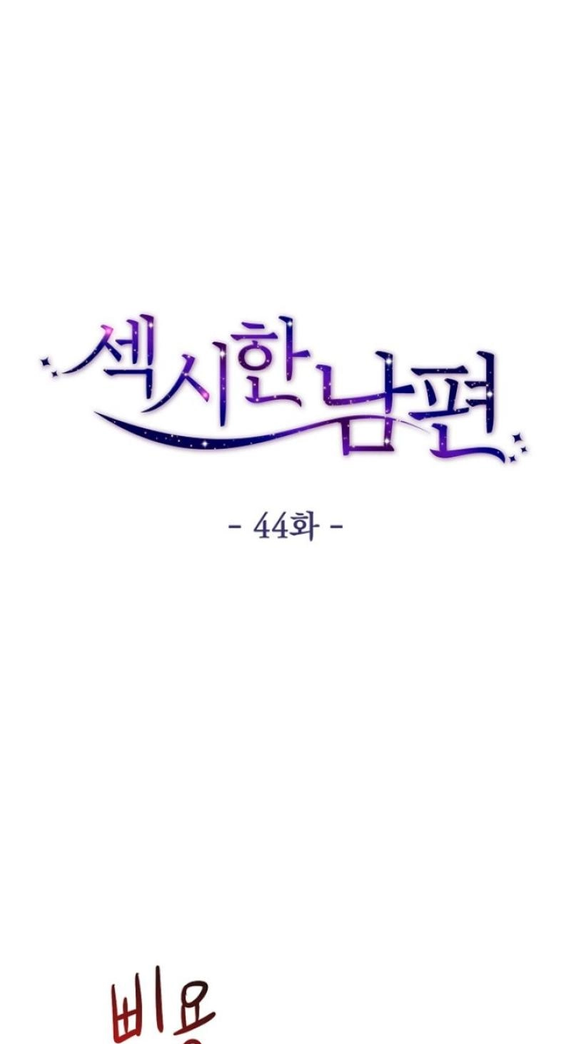 Sexy Husband Chapter 44 page 1 - 