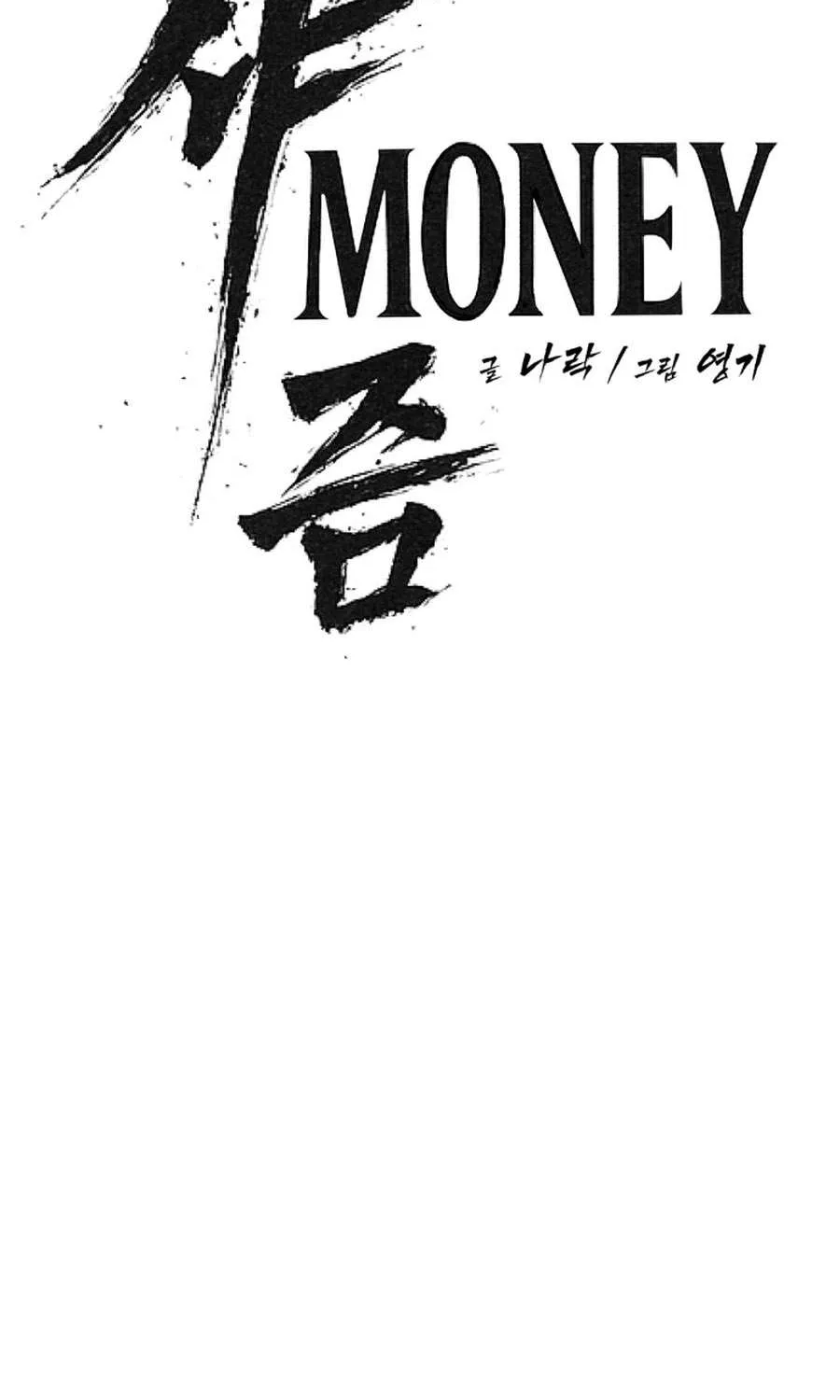 Sha-MONEY-ism Chapter 2 page 9 - 