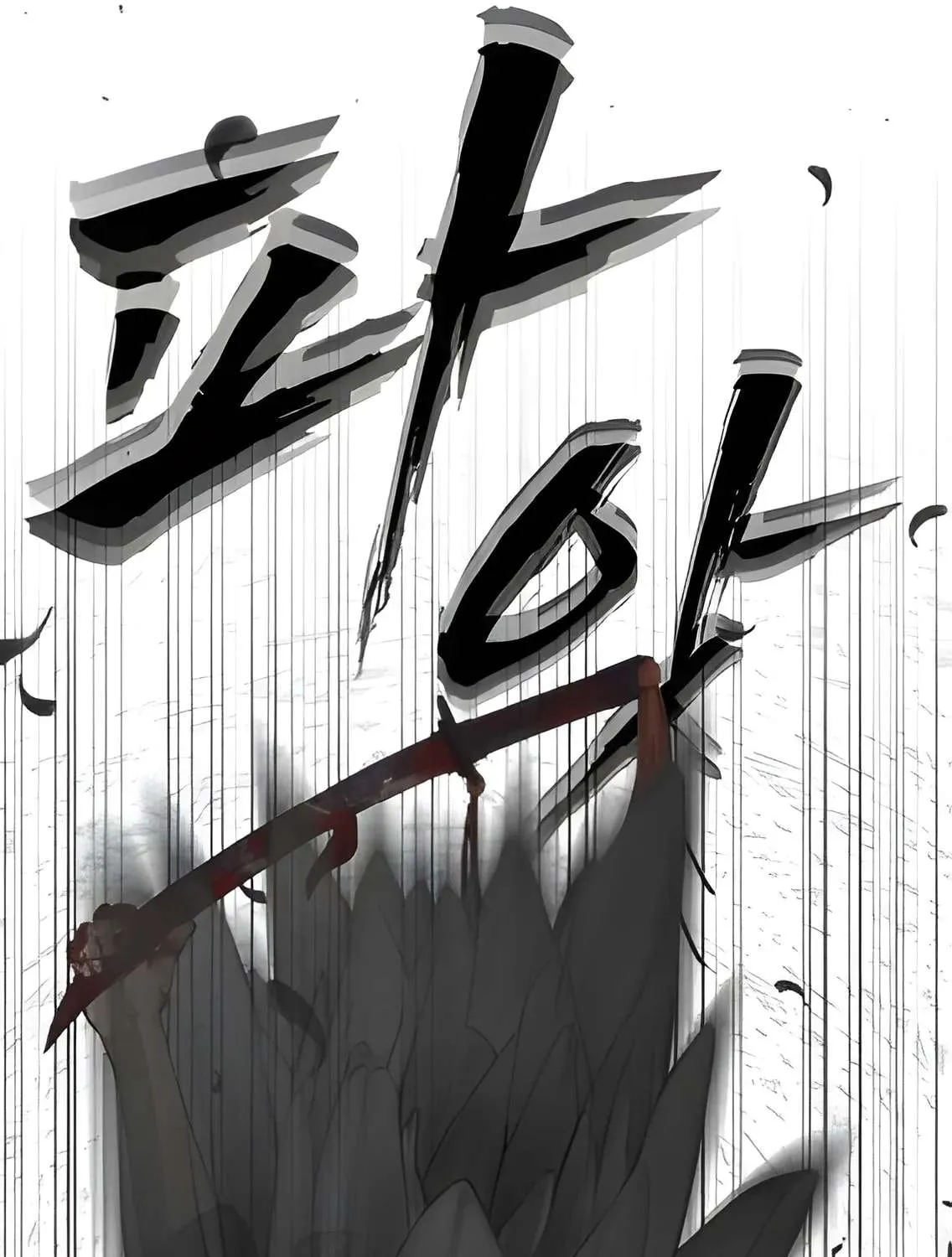 Sha-MONEY-ism Chapter 4 page 196 - 