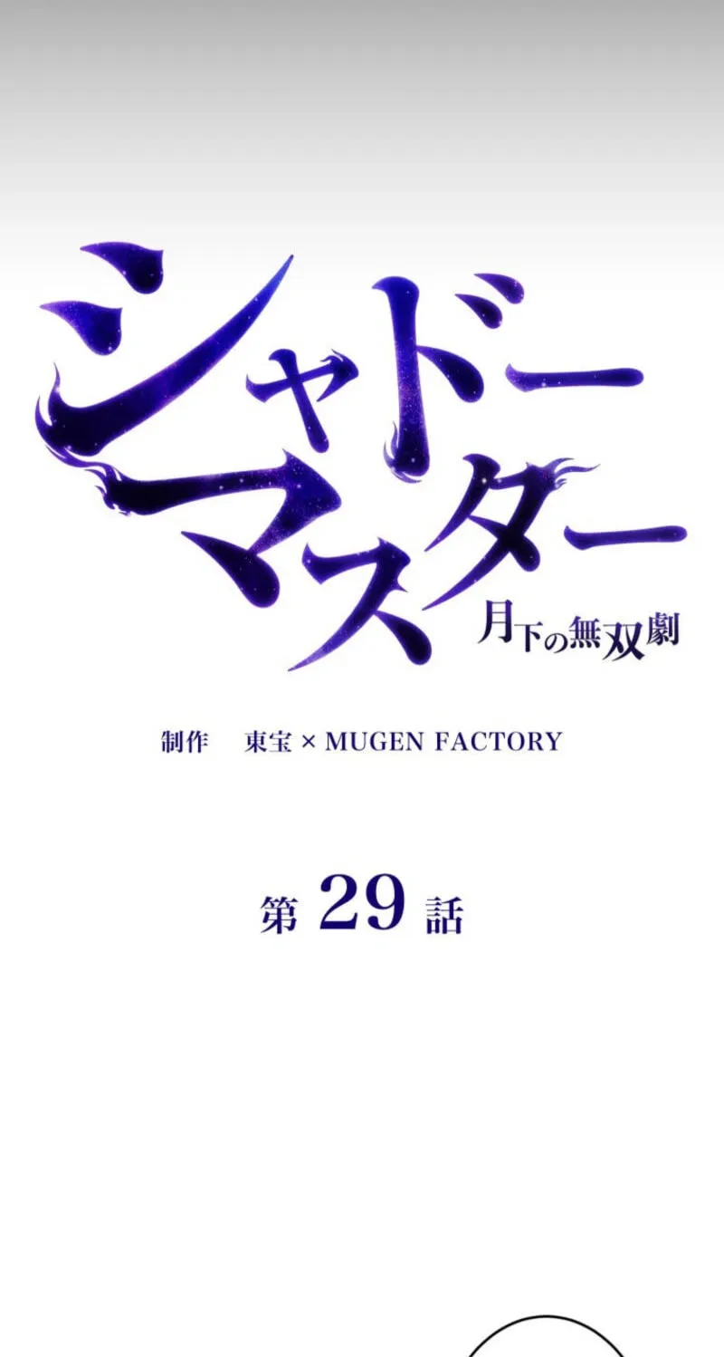 Shadow Master -Gekka no Musou Geki- Chapter 29 page 4 - 