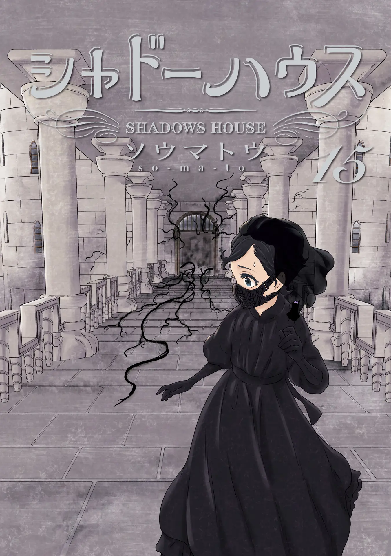 Shadows House Chapter 164.5 page 3 - 