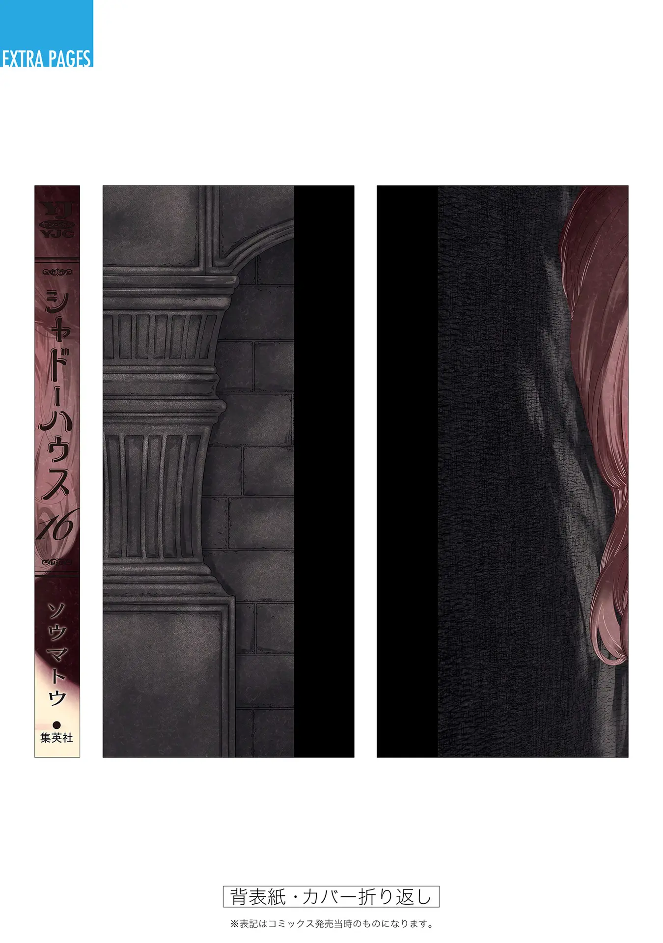 Shadows House Chapter 175.5 page 16 - 