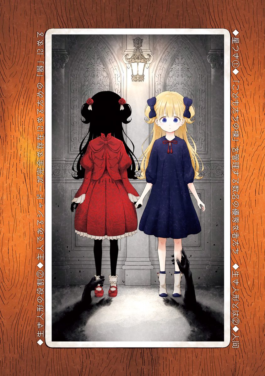 Shadows House Chapter 50.5 page 12 - 