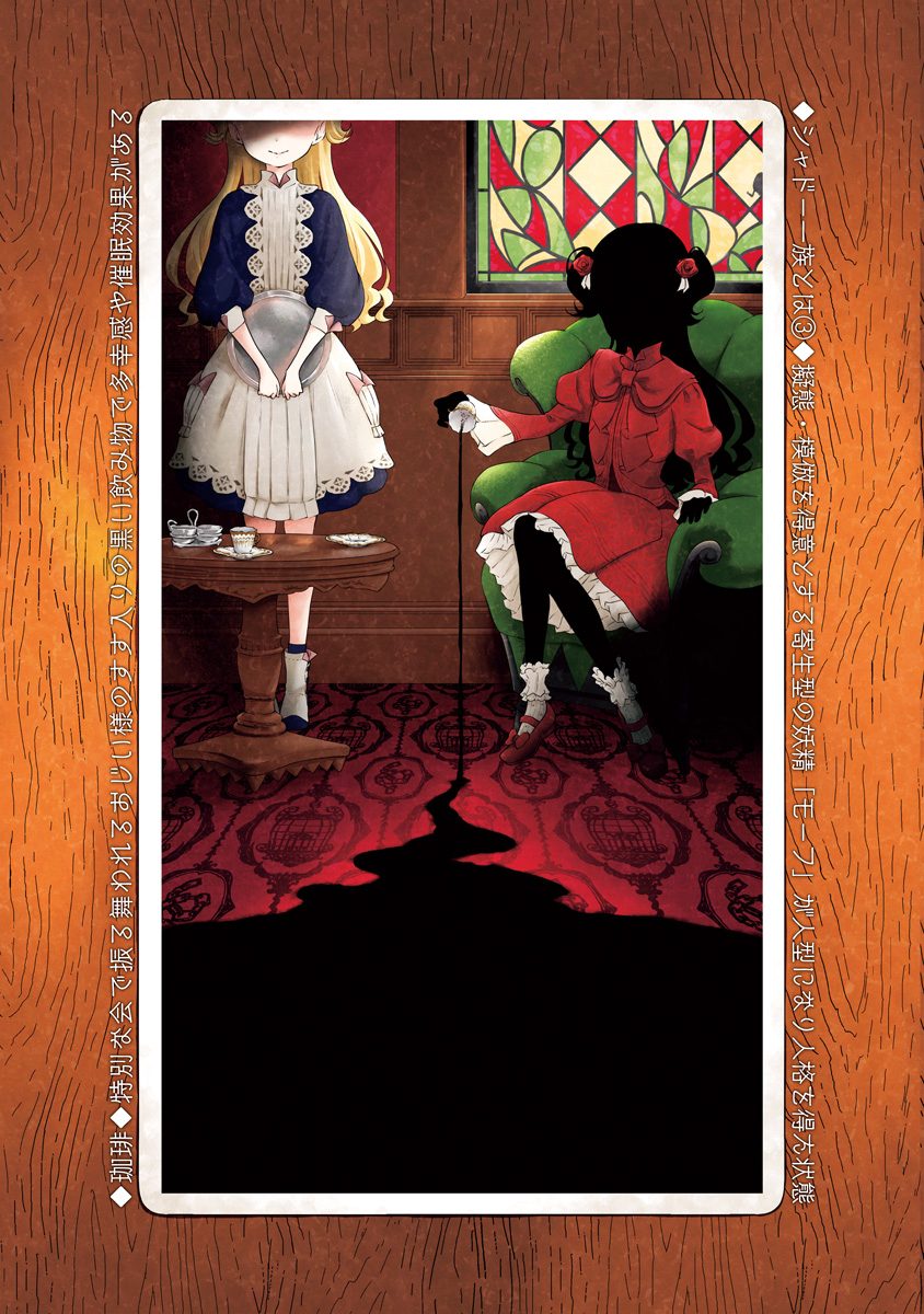 Shadows House Chapter 50.5 page 13 - 