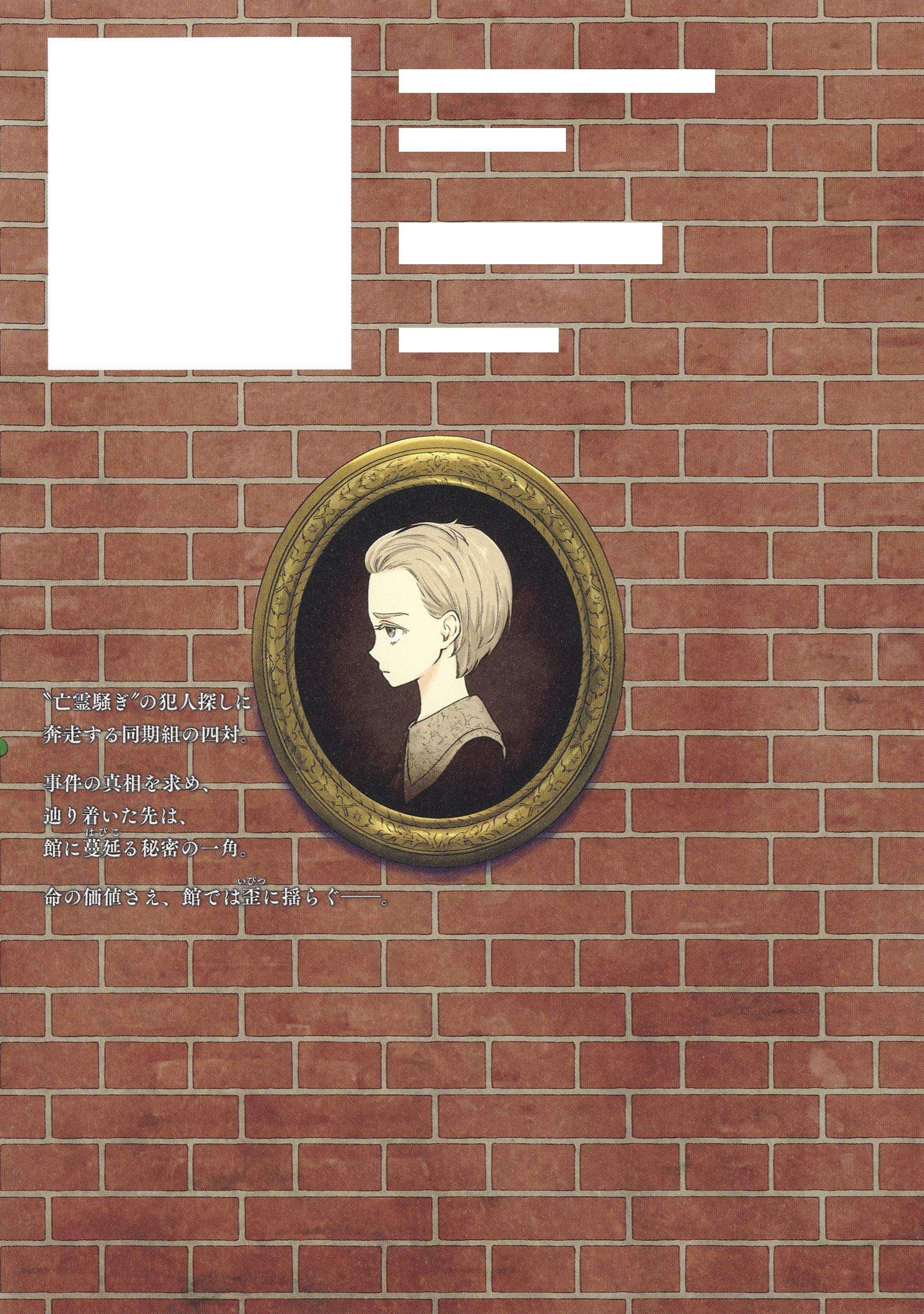 Shadows House Chapter 74.5 page 14 - 