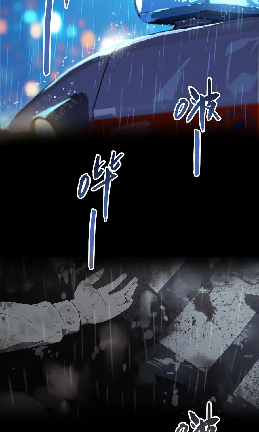Shanhai Dalu Chapter 0 page 3 - 