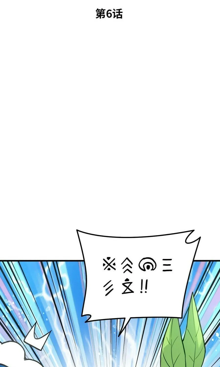 Shanhai Dalu Chapter 6 page 5 - 