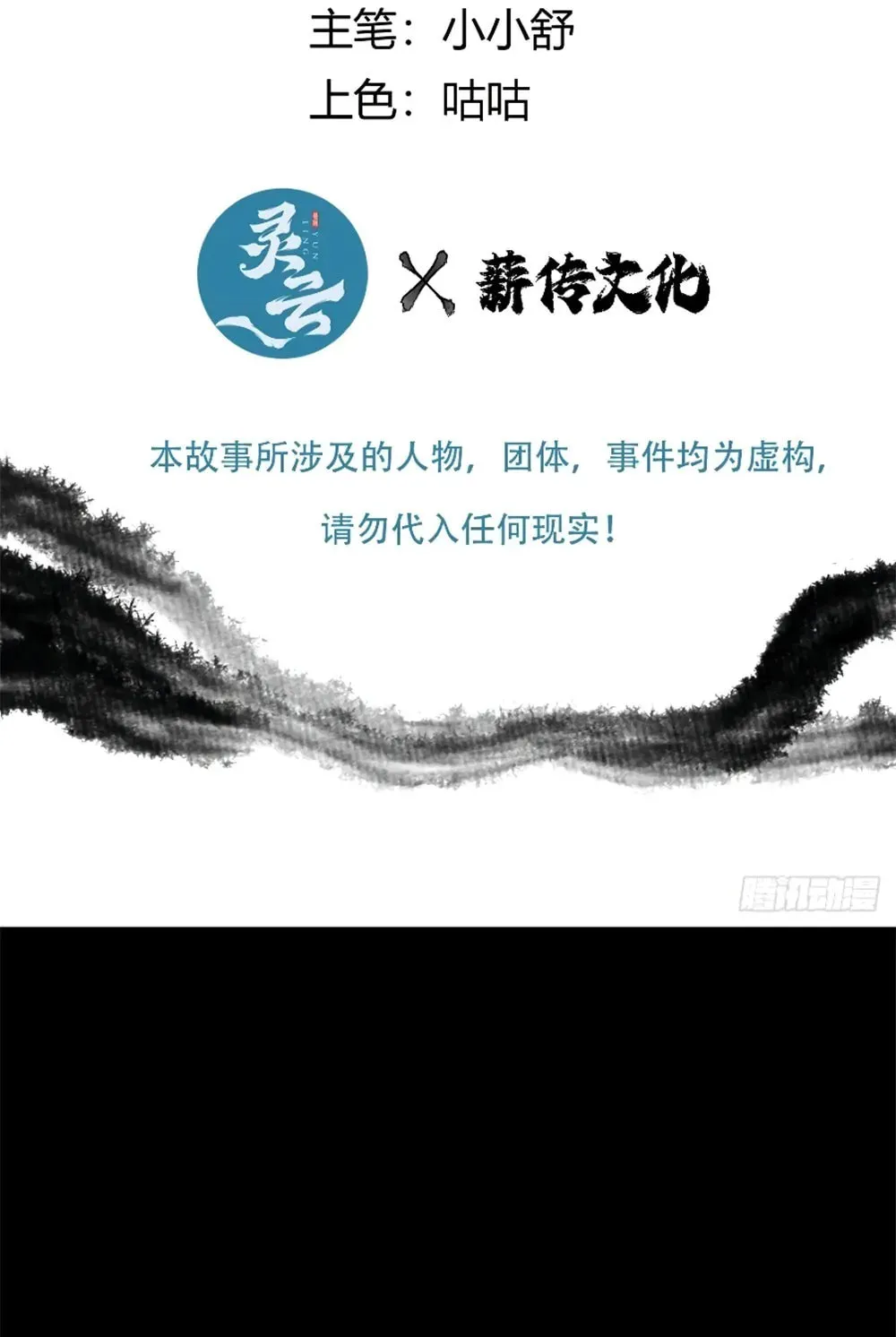 She Dao Chapter 12 page 3 - 