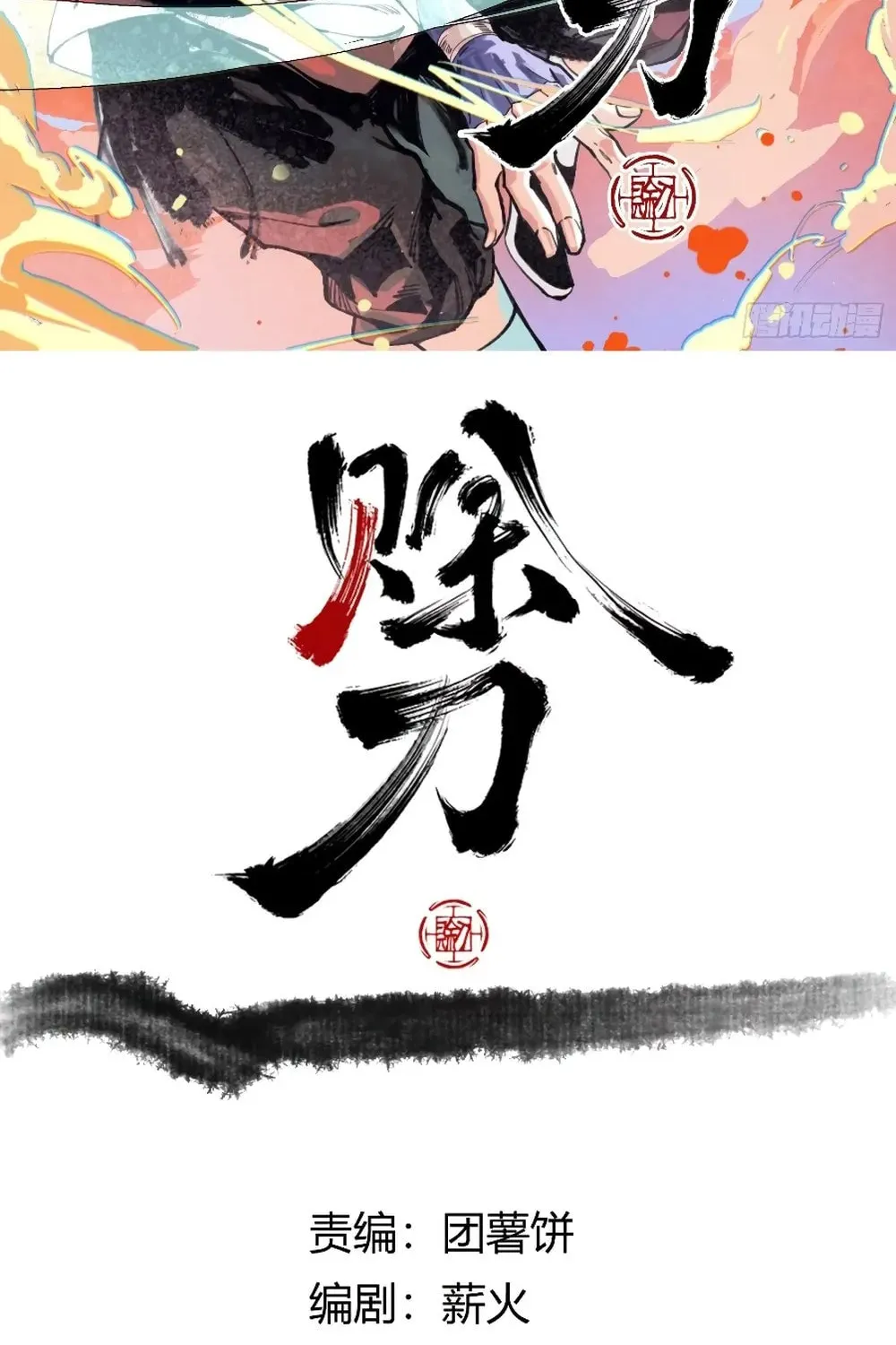 She Dao Chapter 15 page 2 - 