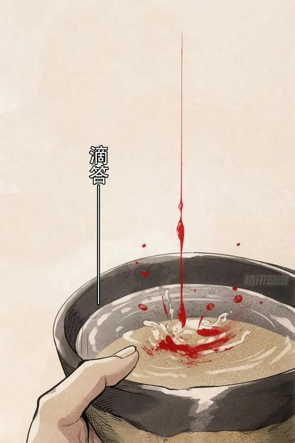 She Dao Chapter 17 page 43 - 