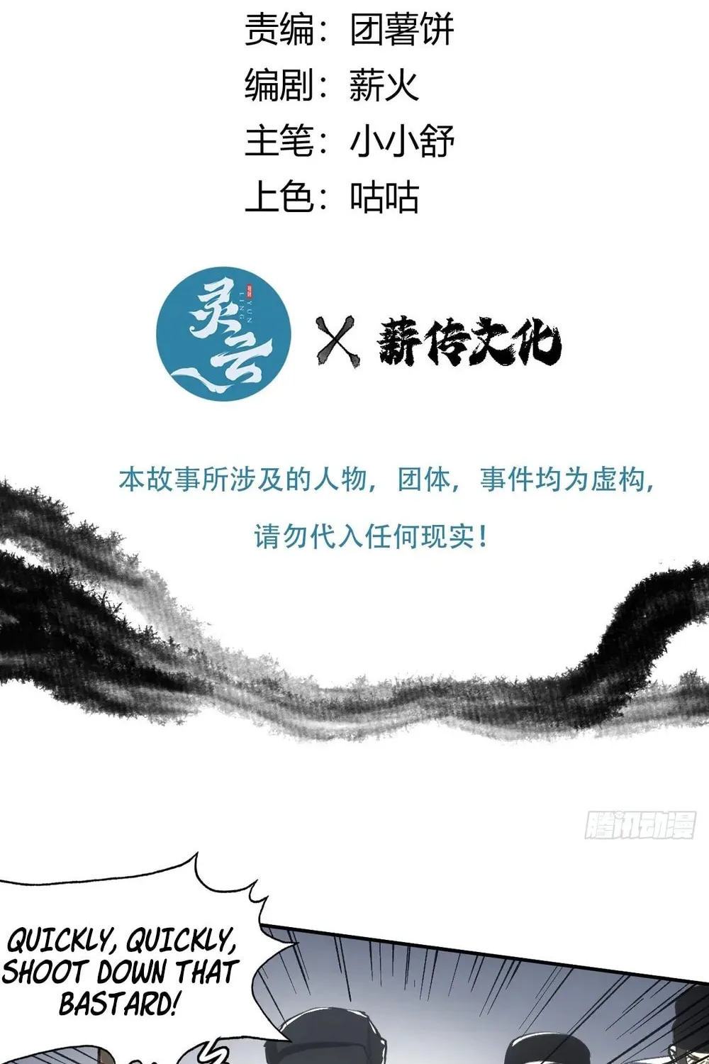 She Dao Chapter 18 page 2 - 