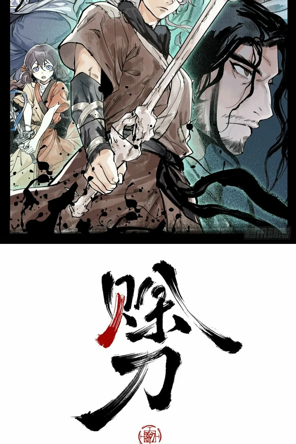 She Dao Chapter 21 page 2 - 