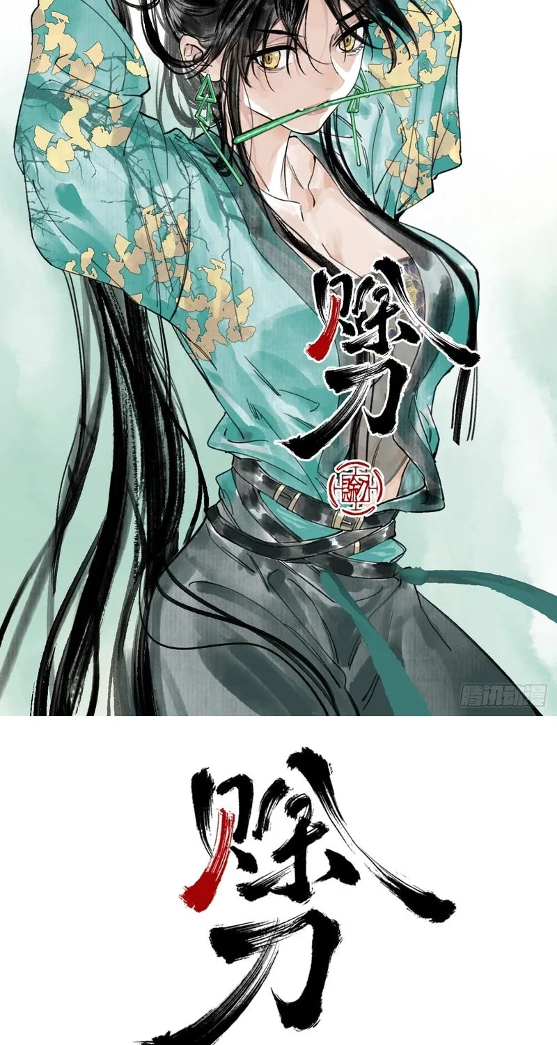 She Dao Chapter 38 page 2 - 
