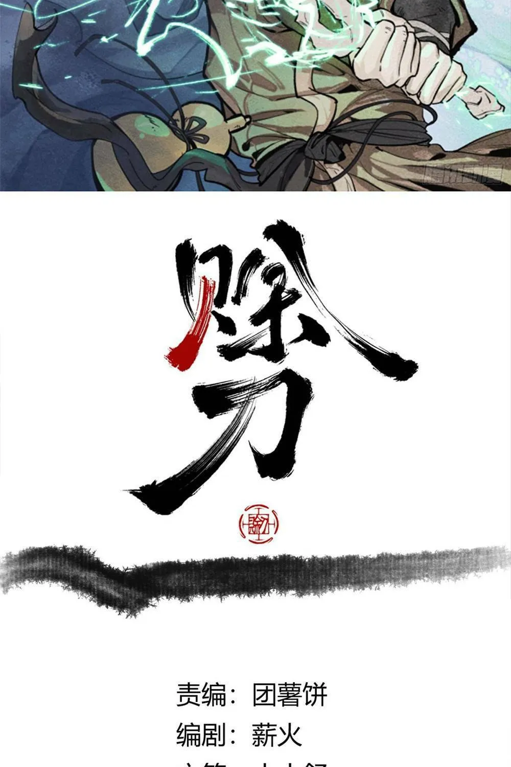 She Dao Chapter 7 page 2 - 