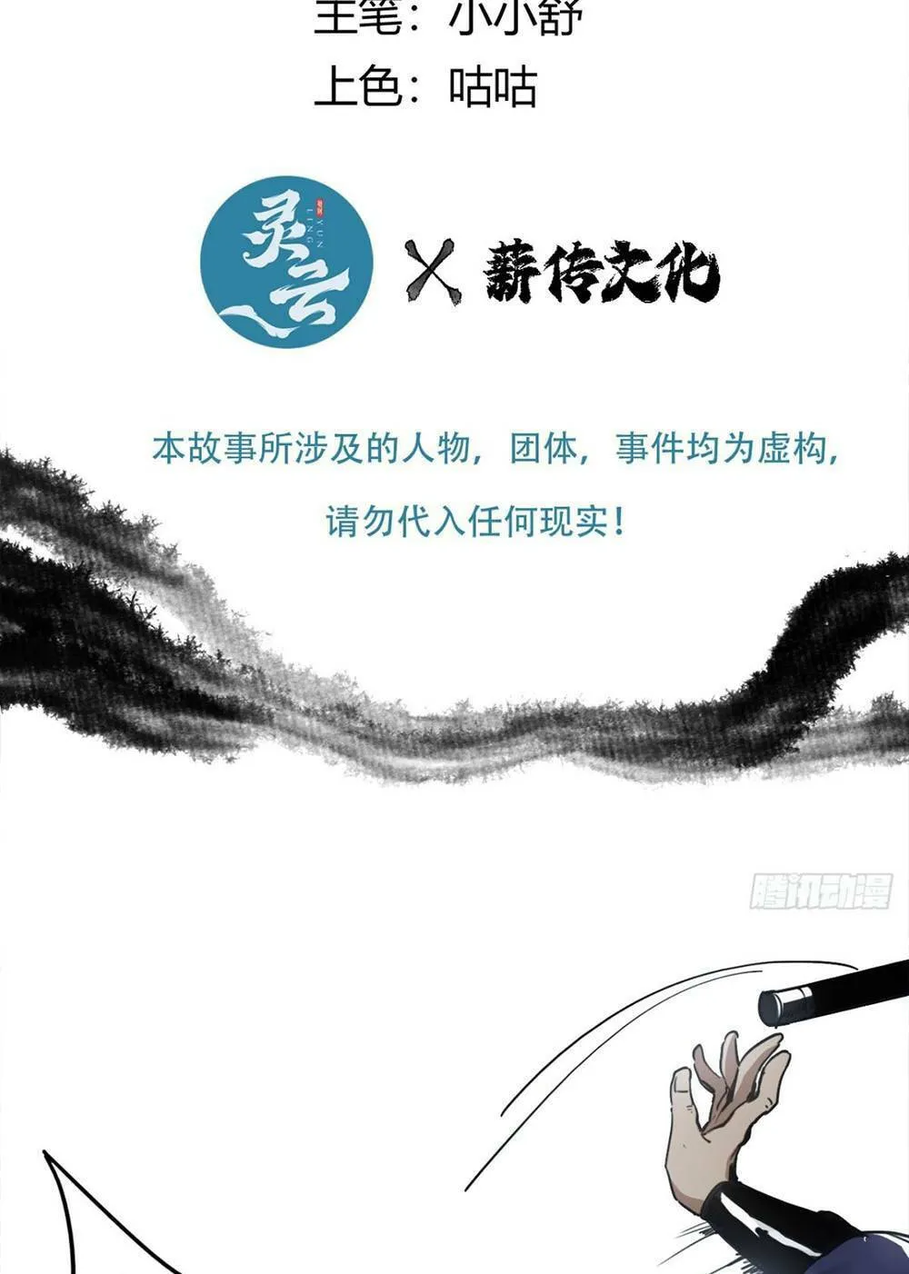 She Dao Chapter 7 page 3 - 