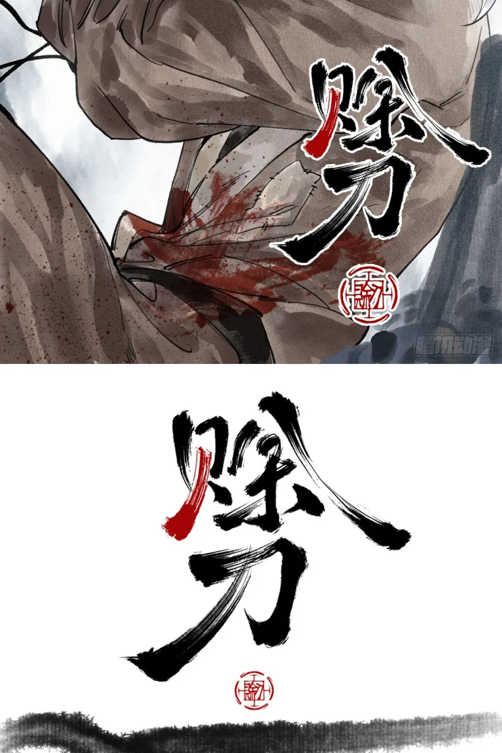 She Dao Chapter 9 page 2 - 