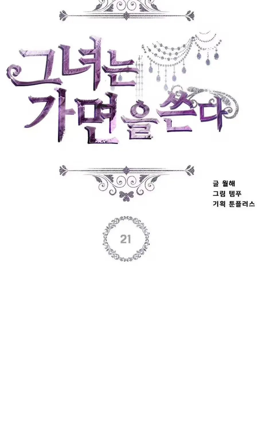 She Is Wearing a Mask Chapter 21 page 22 - 
