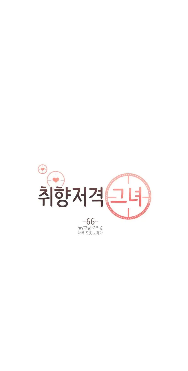 She's My Type Chapter 66 page 24 - 