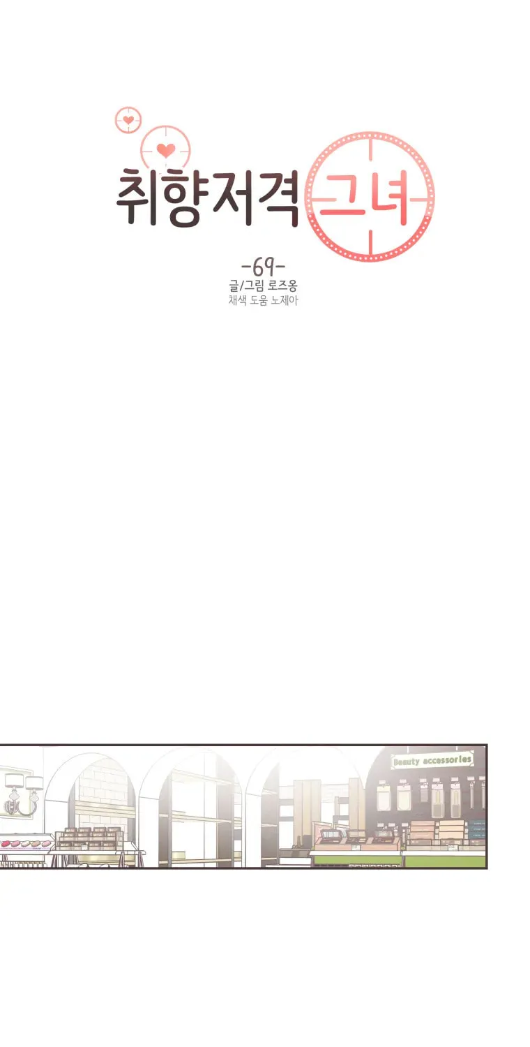 She's My Type Chapter 69 page 1 - 