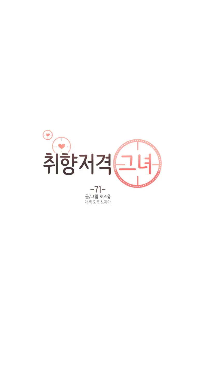 She's My Type Chapter 71 page 39 - 