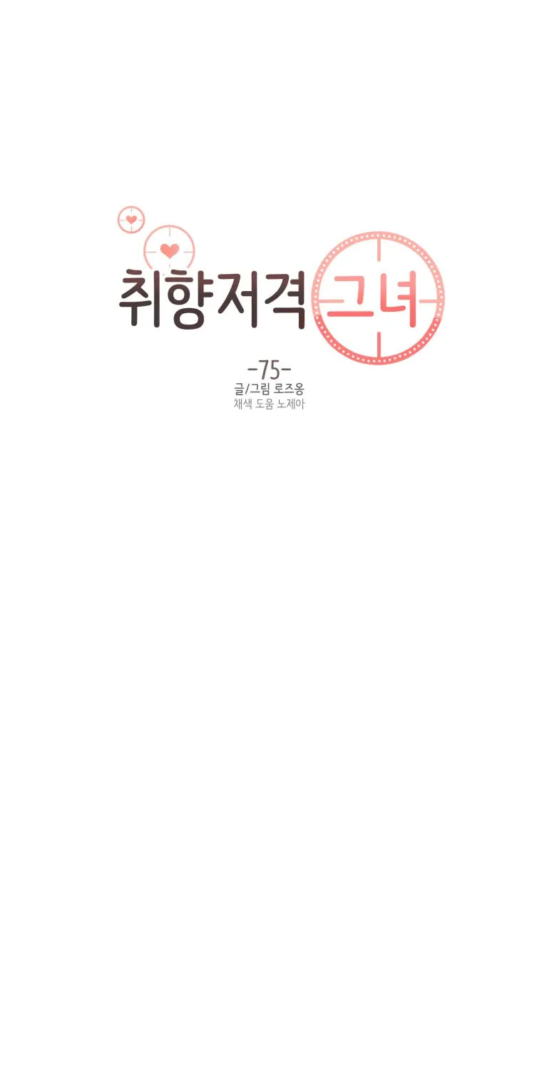 She's My Type Chapter 75 page 15 - 