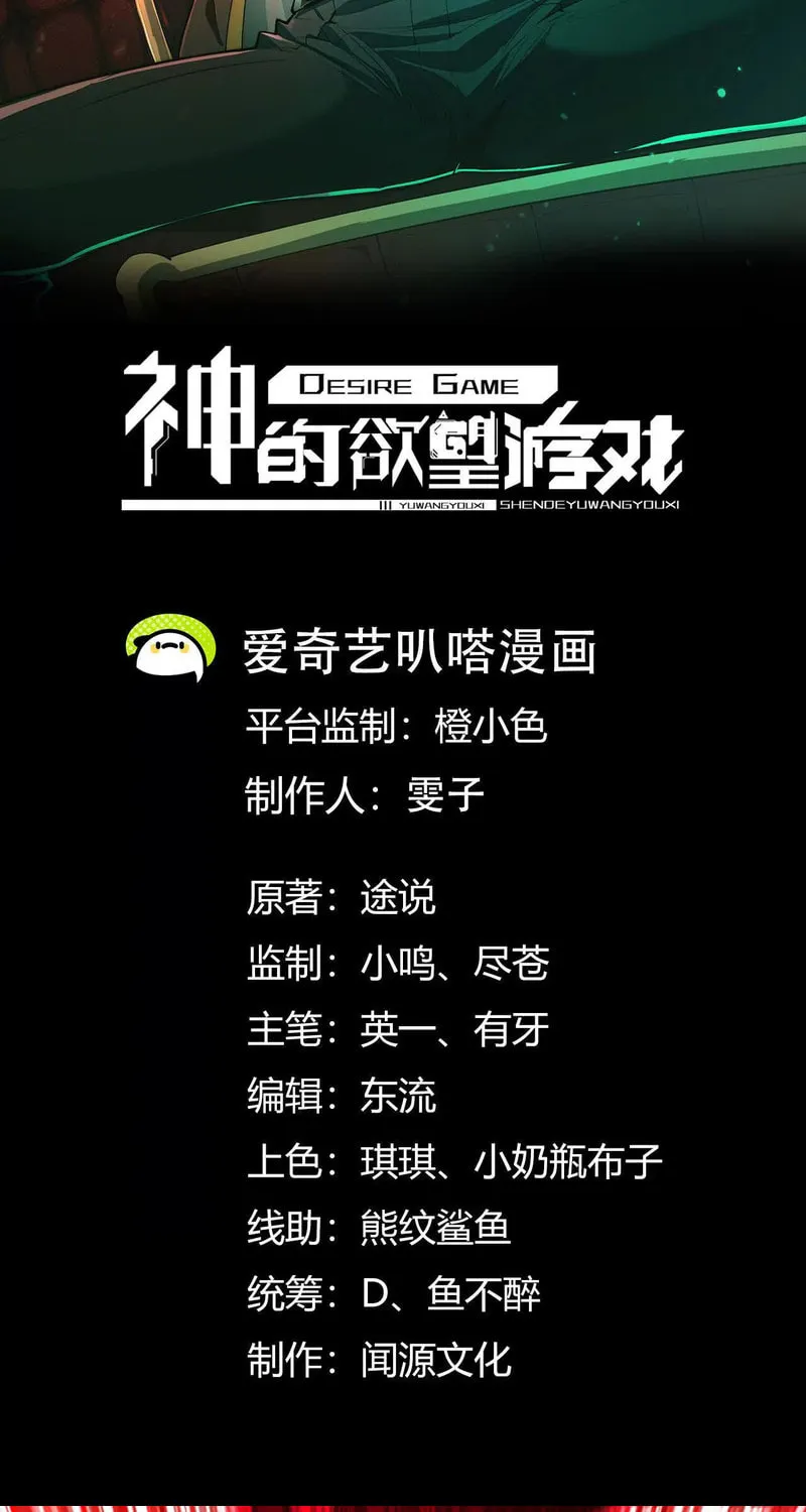 Shen De Yuwang Youxi Chapter 21 page 2 - 
