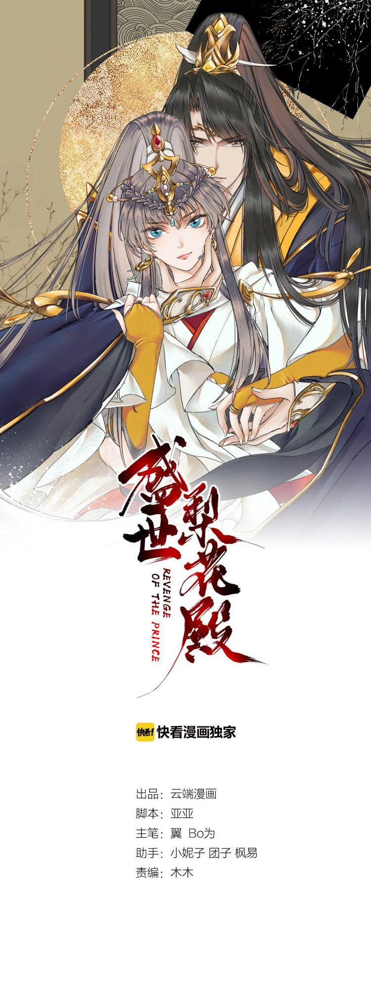 Shengshi Li Hua Dian (Colored) Chapter 2 page 2 - 